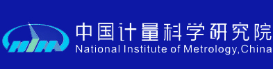 中國(guó)計(jì)量科學(xué)研究院