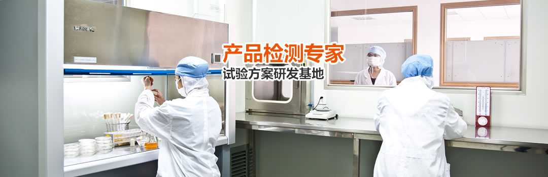 產(chǎn)品檢測(cè)專(zhuān)家